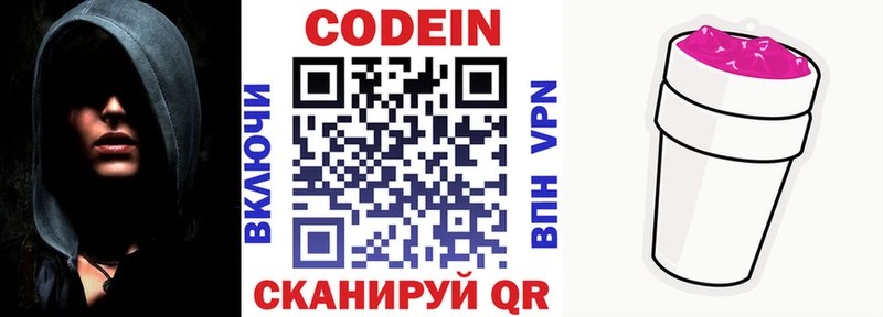 Codein напиток Lean (лин)  Лермонтов 